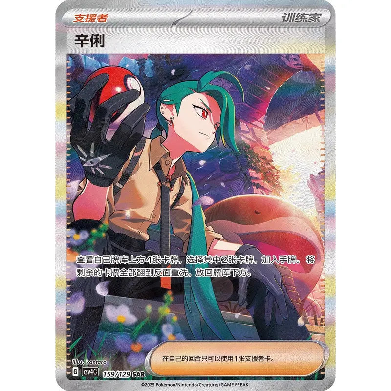 Ptcg Pokemon Cards Pack Original Gholdengo Scarlet And Violet Arcanine Card Rika Csv4c Only Simplified Chinese Toy Gift