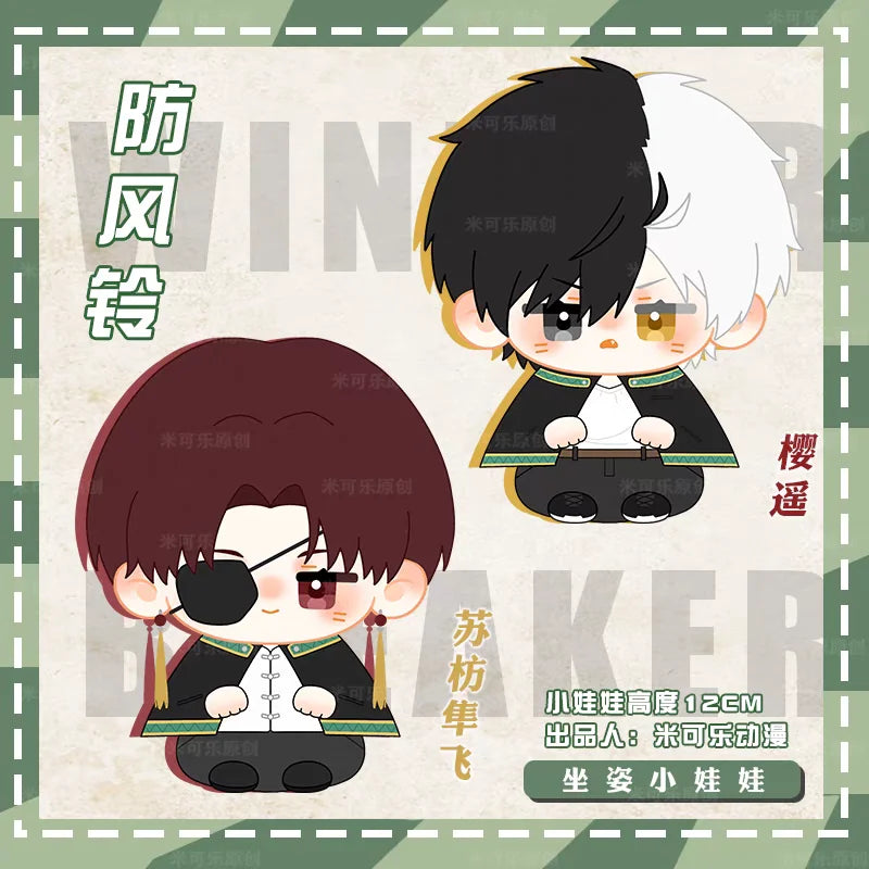 Wind Breaker Plush Dolls Suo Hayato Sakura Haruka Cartoon Anime Figure Pendant Keychain Stuffed Toys